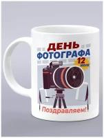 Кружка подарок фотографу лучший фотограф