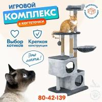 Когтеточка домик "PetTails" ЭТЬЕН разборный, 3-х уровн, 2 домика, 80 х 42 х h139см (мех, джут) серый