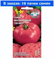 Томат Малиновый гигант 0,1г Дет Ранн (Седек) - 10 ед. товара