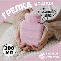 Грелка резиновая / Грелка для новорожденного / Грелка для рук / Грелка для ног / Многоразовая / 300 мл / Холодного / Горячего компресса / Розовая