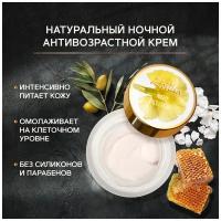 Zeitun Face Cream Night Натуральный ночной крем для лица