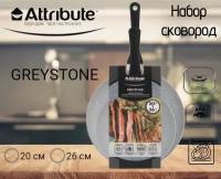 Набор сковород GREYSTONE 2шт 20см + 26см