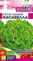 Салат Касабелла листовой 0,01г Ранн (Сем Алт) Голландские