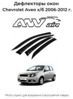 Дефлекторы боковых окон Chevrolet Aveo хэтчбек 2006-2012 г./ Ветровики окон Шевроле Авео хэтчбек 2006-2012 г