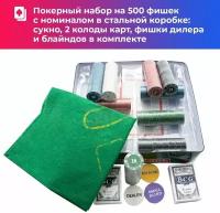 Набор для покера на 500 фишек из пластика с номиналом от 1 до 50 с зеленым сукном, 2 колодами пластиковых карт, фишками дилера и блайндов