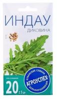 Семена Салат индау (рукола) Диковина, 1г (3 шт)