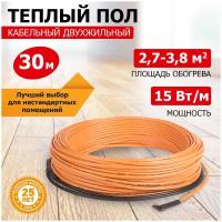 Теплый пол REXANT Standard RND -30-450 (450Вт/30м/ S обогрева, м2: 2,7-3,8) (двух жильный)