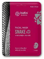 AsiaKiss Маска тканевая для лица с пептидом змеиного яда - Snake essence facial mask, 25г