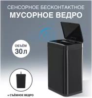 Сенсорное ведро для мусора TESLER STB-33 BLACK