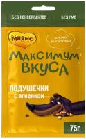 Лакомство Мнямс подушечки с ягненком для собак «Максимум вкуса» 75 г