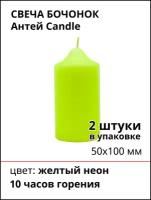 Свеча бочонок 50х100 мм, цвет: желтый неон, 2 шт