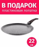 Сковорода блинная 22см TIMA Гармония с антипригарным покрытием Greblon non-stick C2+, Россия + Лопатка в подарок