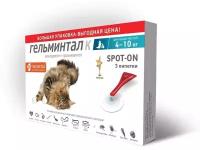 Гельминтал Spot-On капли для кошек 4-10 кг, 1 уп., 3 шт