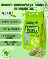 Натуральный наполнитель для кошачьего туалета комкующийся Барсик TOFU(Тофу) Зеленый чай 4,54 л