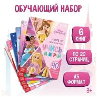 Disney Набор обучающих книг "Учимся с Принцессами", Принцессы