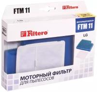 HEPA фильтр FILTERO FTM 11 LGE для LG комплект моторных фильтров