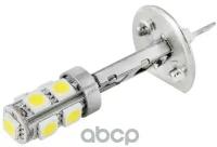 Светодиод H1 9 Smd 1-Конт. Белый Skyway Skyway арт. S08201003