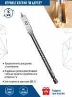 Сверло по дереву перовое VERTEXTOOLS шестигранный хвостовик 8x152