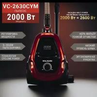 Пылесос Willmark VC-2630CYM Бордовый