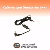 Cable / Кабель с разъемом для ноутбука Asus, диаметр 5.5х2.5 мм