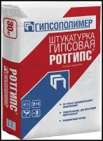 Штукатурка гипсовая Ротгипс Гипсополимер (30кг)