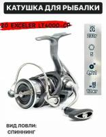 Катушка DAIWA 20 EXCELER LT4000-CP