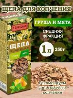 Boyscout Щепа для копчения "Груша+мята", 1 л 61461