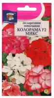 Семена цветов Пеларгония "Колорама ", смесь окрасок,0,03 г