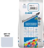 Затирка цементная Mapei Keracolor FF 170 крокус 2 кг