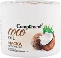 Compliment COCO OIL питательная маска для сухих и поврежденных волос 300мл