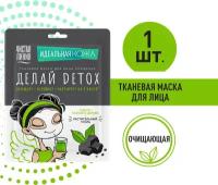 Чистая Линия Маска тканевая "Делай Detox", 17 мл