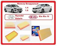 Фильтр Воздушный на Hyundai Solaris 2 & Kia Rio lV Хендай Солярис & Киа Рио AMD