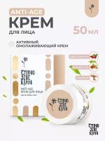 Антивозрастной крем для лица Q10 Anti-age обновляющий, EthnoSiberian маточное молочко, 50 мл