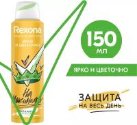 Rexona антиперспирант-дезодорант спрей для подростков Ярко и цветочно, защита 48 часов 150 мл