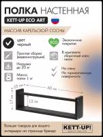 Полка настенная KETT-UP ECO ART, 1 ярус, KU380.1.60.Ч, 60см, деревянная, черный