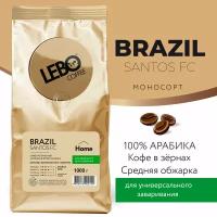 Кофе в зернах Lebo Mono Brazil Santos FC Home, 1 кг