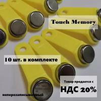 Ключ Touch Memory TM1990A iButton TS (жёлтый) 10 шт. в комплекте