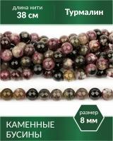 Бусины из натурального камня - Турмалин 8 мм