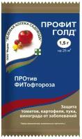 Средство для защиты садовых растенийот болезней «Профит Голд» 1.5 г