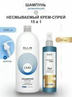 OLLIN Professional набор для волос: шампунь увлажняющий CARE MOISTURE, 1000 мл + несмываемый крем-спрей 15 В 1, 250 мл + дозатор