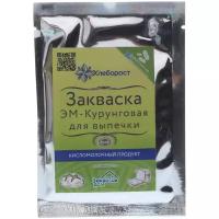 Закваска ЭМ-Курунговая для выпечки - Хлеборост (пакет 35 гр)