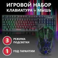 Комплект игровой Marvo 2 в 1: игровая клавиатура + мышь