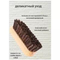 Компактная щетка для обуви / одежды Премиум Borokot с мягкой щетиной из конского волоса для чистки кожи, замши и нубука, длина 8,5 см