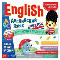 Обучающие плакаты "English. Английский язык", 28 стр