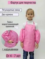 Фартук Детский "Розовый" 4-7 лет