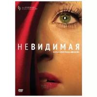 Невидимая (DVD)