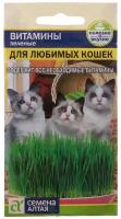 Семена Зеленые Витамины для любимых Кошек, цп, 10 г