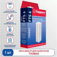 фильтр TOPPERR FTS-6E (HEPA для THOMAS)