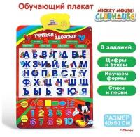 Плакат электронный "Учиться - Здорово!", Микки Маус и друзья, русская озвучка