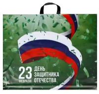 Пакет "23 февраля Россия", полиэтиленовый с петлевой ручкой, 60 х 50 см, 70 мк, 5 штук